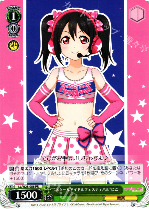 PR “スクールアイドルフェスティバル”にこ | 販売 | ラブライブ！ feat.スクールアイドルフェスティバル | ヴァイスシュヴァルツ