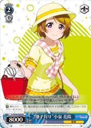 PR “潮干狩り”小泉 花陽 | 買取 | ラブライブ！ feat.スクールアイドルフェスティバル Vol.2 | ヴァイスシュヴァルツ