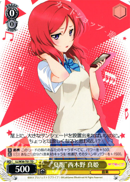 TD “夏服”西木野 真姫 | 販売 | ラブライブ！ feat.スクールアイドルフェスティバル Vol.2 | ヴァイスシュヴァルツ