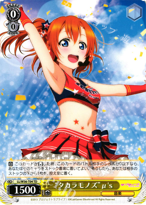 TD “タカラモノズ”μ’s | 販売 | ラブライブ！ feat.スクールアイドルフェスティバル Vol.2 | ヴァイスシュヴァルツ