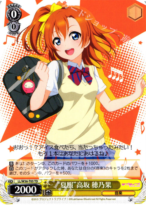 TD “夏服”高坂 穂乃果 | 販売 | ラブライブ！ feat.スクールアイドルフェスティバル Vol.2 | ヴァイスシュヴァルツ