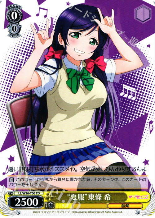 TD “夏服”東條 希 | 販売 | ラブライブ！ feat.スクールアイドルフェスティバル Vol.2 | ヴァイスシュヴァルツ