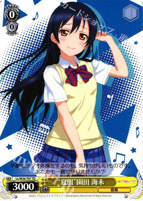 TD “夏服”園田 海未 | 販売 | ラブライブ！ feat.スクールアイドルフェスティバル Vol.2 | ヴァイスシュヴァルツ