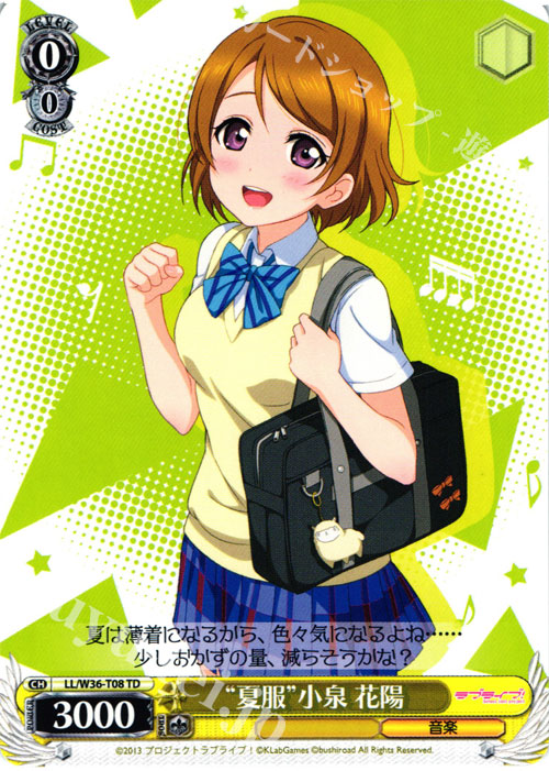 TD “夏服”小泉 花陽 | 販売 | ラブライブ！ feat.スクールアイドルフェスティバル Vol.2 | ヴァイスシュヴァルツ