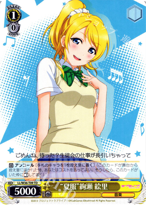 TD “夏服”絢瀬 絵里 | 販売 | ラブライブ！ feat.スクールアイドルフェスティバル Vol.2 | ヴァイスシュヴァルツ