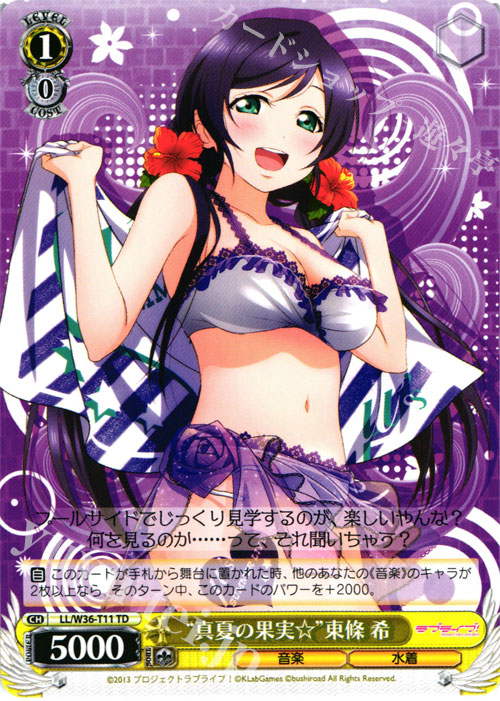 TD “真夏の果実☆”東條 希 | 販売 | ラブライブ！ feat.スクールアイドルフェスティバル Vol.2 | ヴァイスシュヴァルツ