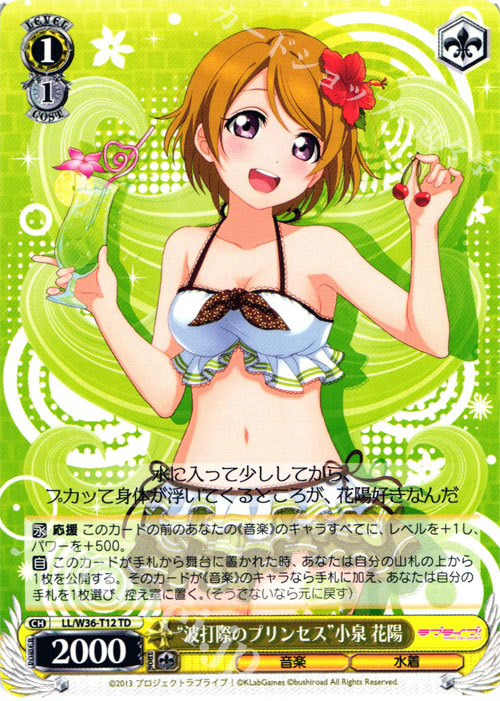 TD “波打際のプリンセス”小泉 花陽 | 販売 | ラブライブ！ feat.スクールアイドルフェスティバル Vol.2 | ヴァイスシュヴァルツ