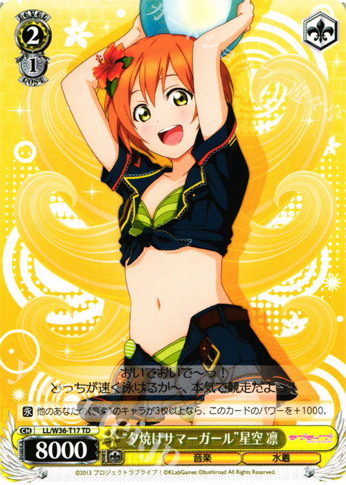 TD “夕焼けサマーガール”星空 凛 | 販売 | ラブライブ！ feat.スクールアイドルフェスティバル Vol.2 | ヴァイスシュヴァルツ