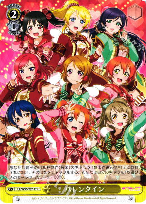 TD バレンタイン | 販売 | ラブライブ！ feat.スクールアイドルフェスティバル Vol.2 | ヴァイスシュヴァルツ