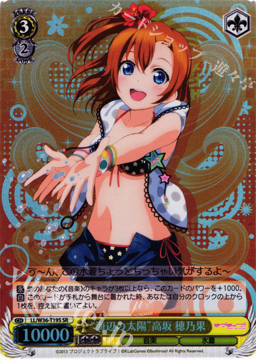 SR “海辺の太陽”高坂 穂乃果 | 販売 | ラブライブ！ feat.スクールアイドルフェスティバル Vol.2 | ヴァイスシュヴァルツ
