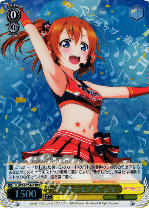 RRR “タカラモノズ”μ’s | 買取 | ラブライブ！ feat.スクールアイドルフェスティバル Vol.2 | ヴァイスシュヴァルツ