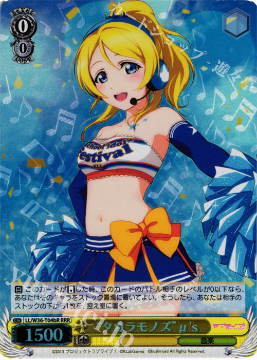 RRR “タカラモノズ”μ’s | 買取 | ラブライブ！ feat.スクールアイドルフェスティバル Vol.2 | ヴァイスシュヴァルツ