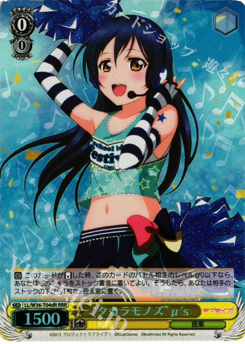 RRR “タカラモノズ”μ’s | 買取 | ラブライブ！ feat.スクールアイドルフェスティバル Vol.2 | ヴァイスシュヴァルツ