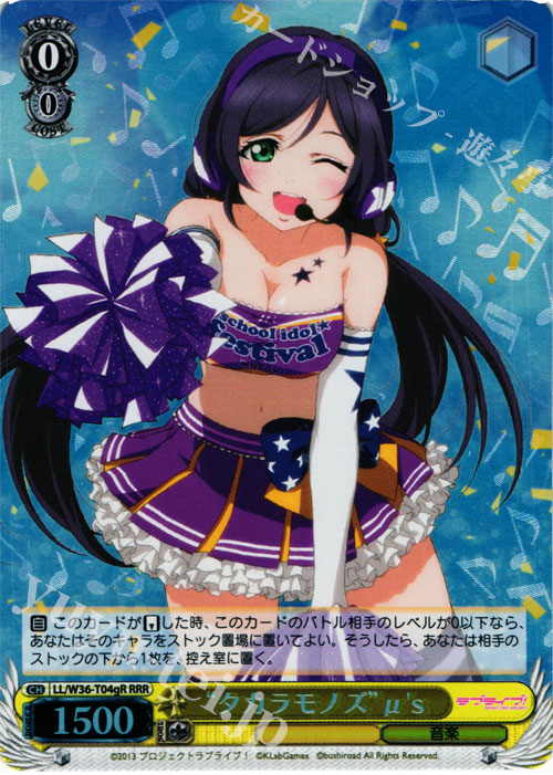 RRR “タカラモノズ”μ’s | 買取 | ラブライブ！ feat.スクールアイドルフェスティバル Vol.2 | ヴァイスシュヴァルツ