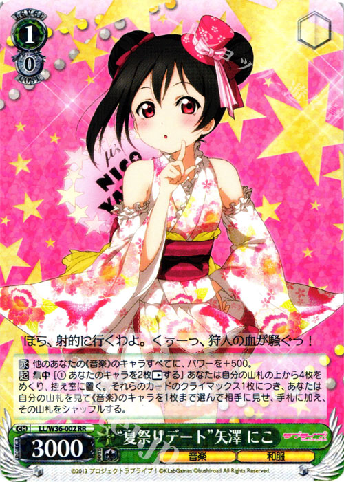 RR “夏祭りデート”矢澤 にこ | 販売 | ラブライブ！ feat.スクールアイドルフェスティバル Vol.2 | ヴァイスシュヴァルツ