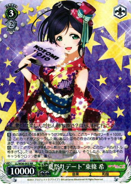 RR “夏祭りデート”東條 希 | 販売 | ラブライブ！ feat.スクールアイドルフェスティバル Vol.2 | ヴァイスシュヴァルツ
