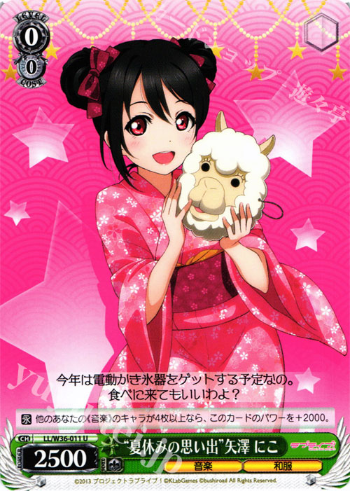 U “夏休みの思い出”矢澤 にこ | 販売 | ラブライブ！ feat.スクールアイドルフェスティバル Vol.2 | ヴァイスシュヴァルツ