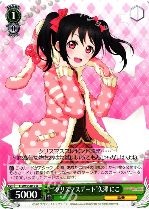 U “クリスマスデート”矢澤 にこ | 販売 | ラブライブ！ feat.スクールアイドルフェスティバル Vol.2 | ヴァイスシュヴァルツ