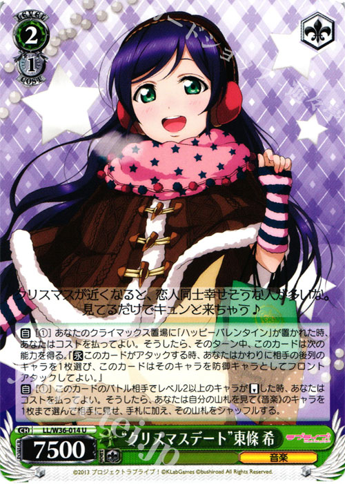 U “クリスマスデート”東條 希 | 販売 | ラブライブ！ feat.スクールアイドルフェスティバル Vol.2 | ヴァイスシュヴァルツ