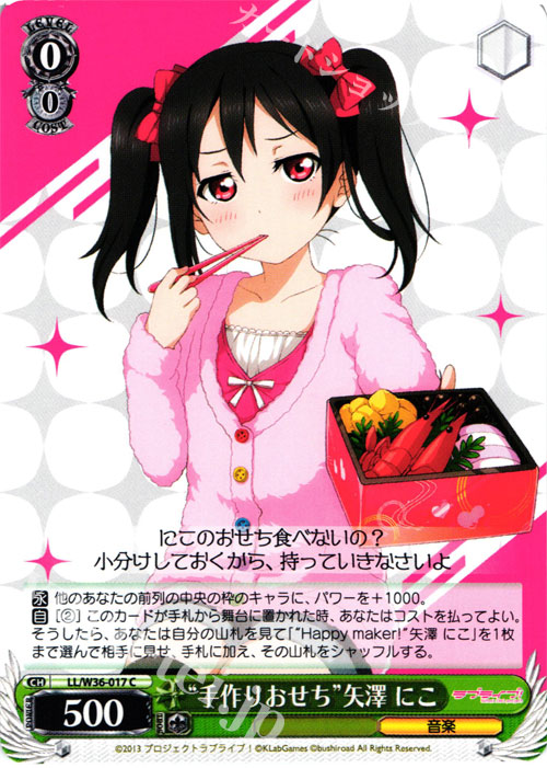 C “手作りおせち”矢澤 にこ | 販売 | ラブライブ！ feat.スクールアイドルフェスティバル Vol.2 | ヴァイスシュヴァルツ