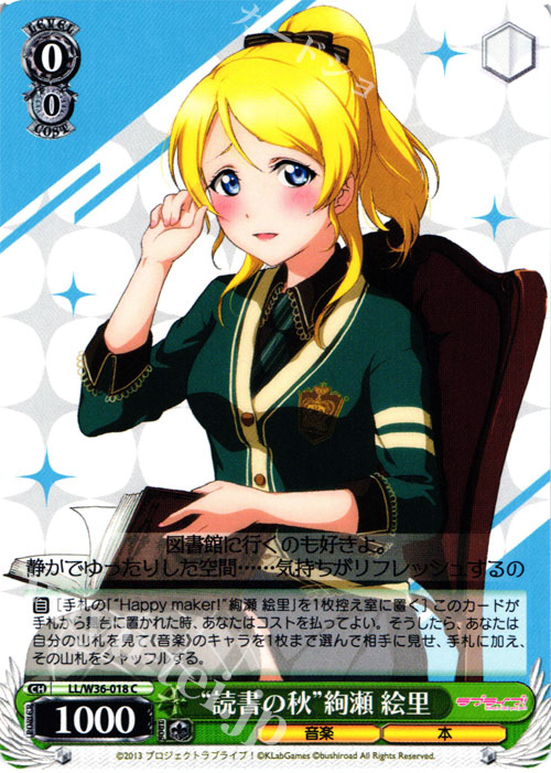 C “読書の秋”絢瀬 絵里 | 販売 | ラブライブ！ feat.スクールアイドルフェスティバル Vol.2 | ヴァイスシュヴァルツ