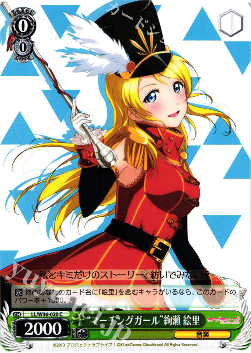C “マーチングガール”絢瀬 絵里 | 販売 | ラブライブ！ feat.スクールアイドルフェスティバル Vol.2 | ヴァイスシュヴァルツ