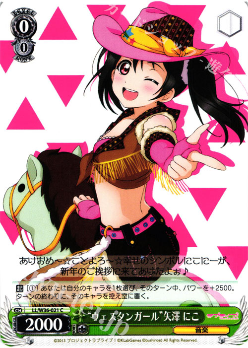 C “ウエスタンガール”矢澤 にこ | 販売 | ラブライブ！ feat.スクールアイドルフェスティバル Vol.2 | ヴァイスシュヴァルツ