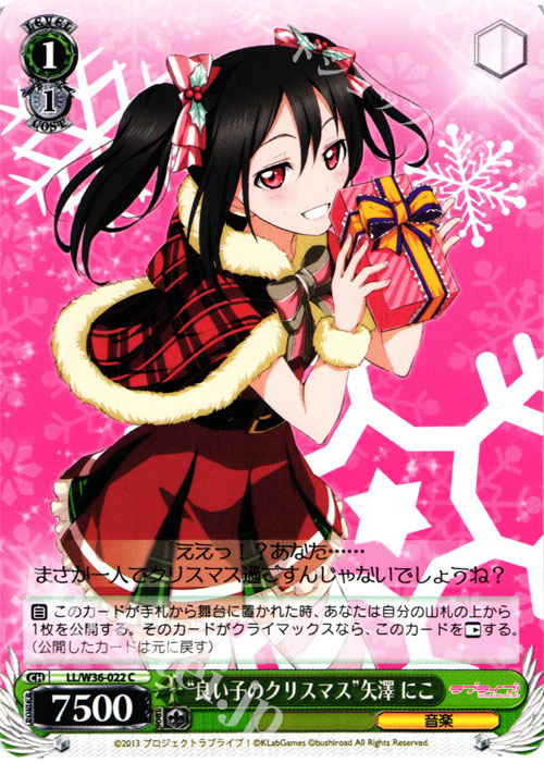 C “良い子のクリスマス”矢澤 にこ | 販売 | ラブライブ！ feat.スクールアイドルフェスティバル Vol.2 | ヴァイスシュヴァルツ