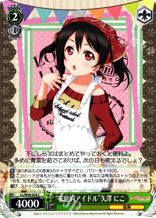 C “家庭的アイドル”矢澤 にこ | 販売 | ラブライブ！ feat.スクールアイドルフェスティバル Vol.2 | ヴァイスシュヴァルツ
