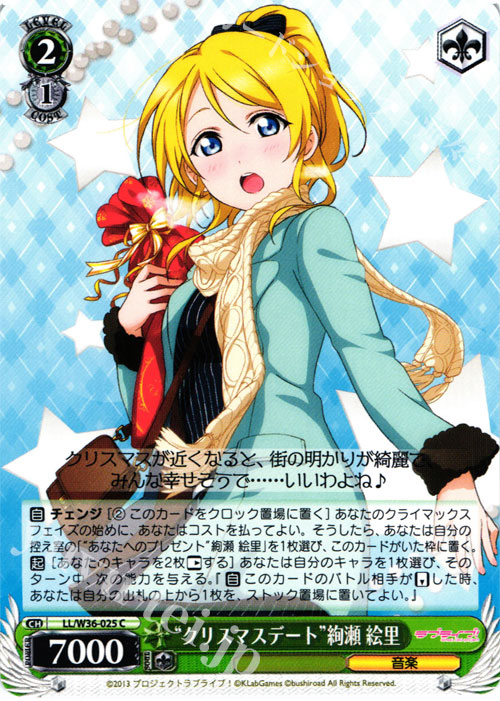 C “クリスマスデート”絢瀬 絵里 | 販売 | ラブライブ！ feat.スクールアイドルフェスティバル Vol.2 | ヴァイスシュヴァルツ
