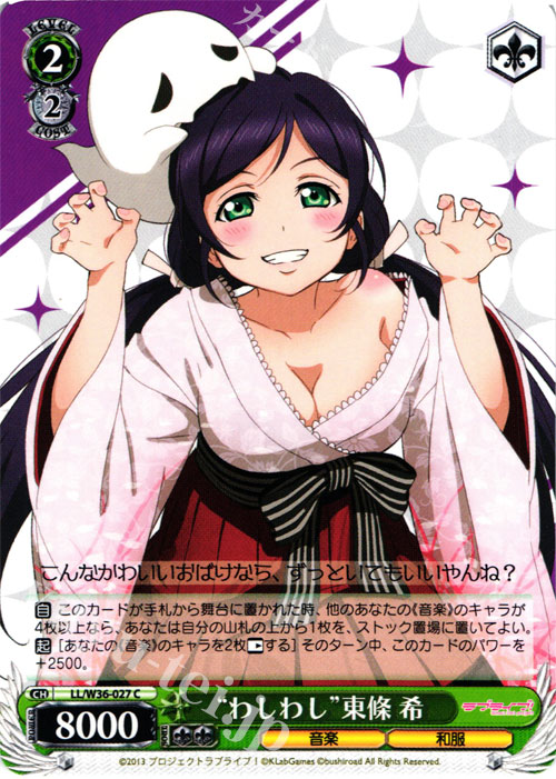 C “わしわし”東條 希 | 買取 | ラブライブ！ feat.スクールアイドルフェスティバル Vol.2 | ヴァイスシュヴァルツ