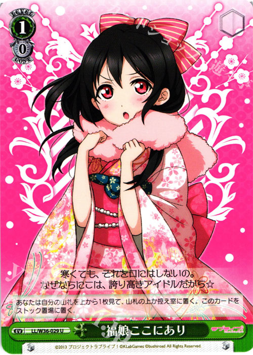 U 福娘ここにあり | 販売 | ラブライブ！ feat.スクールアイドルフェスティバル Vol.2 | ヴァイスシュヴァルツ