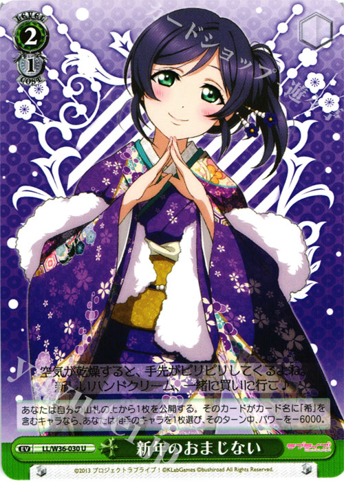 U 新年のおまじない | 販売 | ラブライブ！ feat.スクールアイドルフェスティバル Vol.2 | ヴァイスシュヴァルツ