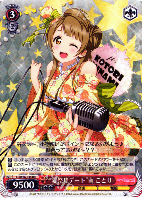 RR “夏祭りデート”南 ことり | 販売 | ラブライブ！ feat.スクールアイドルフェスティバル Vol.2 | ヴァイスシュヴァルツ
