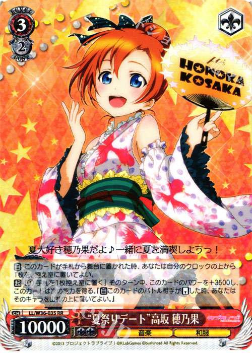 RR “夏祭りデート”高坂 穂乃果 | 販売 | ラブライブ！ feat.スクールアイドルフェスティバル Vol.2 | ヴァイスシュヴァルツ