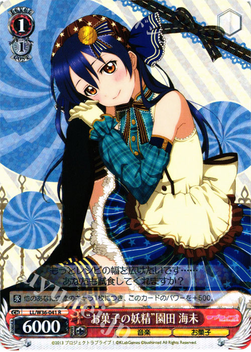 R “お菓子の妖精”園田 海未 | 販売 | ラブライブ！ feat.スクールアイドルフェスティバル Vol.2 | ヴァイスシュヴァルツ