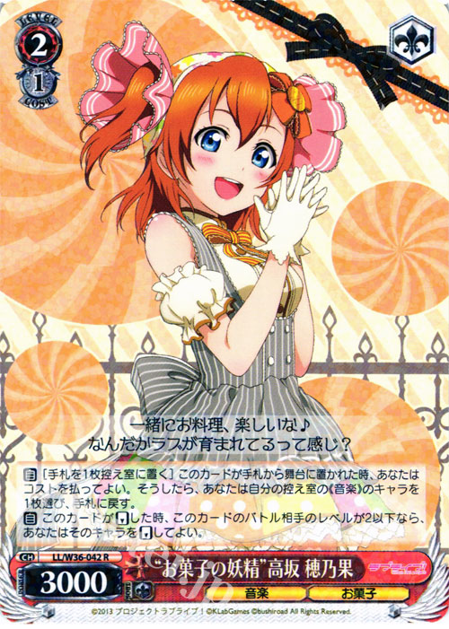 R “お菓子の妖精”高坂 穂乃果 | 販売 | ラブライブ！ feat.スクールアイドルフェスティバル Vol.2 | ヴァイスシュヴァルツ