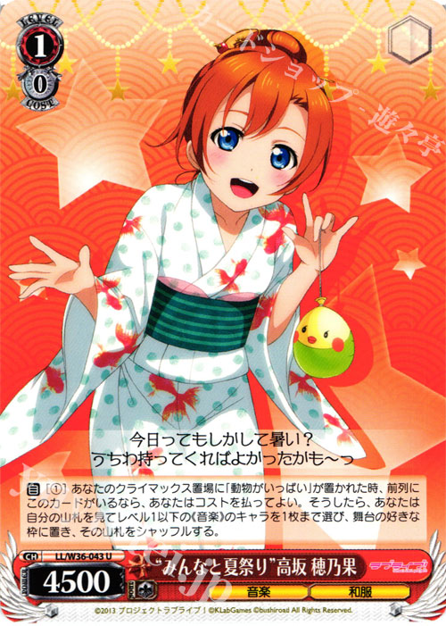U “みんなと夏祭り”高坂 穂乃果 | 販売 | ラブライブ！ feat.スクールアイドルフェスティバル Vol.2 | ヴァイスシュヴァルツ