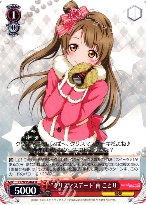 U “クリスマスデート”南 ことり | 販売 | ラブライブ！ feat.スクールアイドルフェスティバル Vol.2 | ヴァイスシュヴァルツ