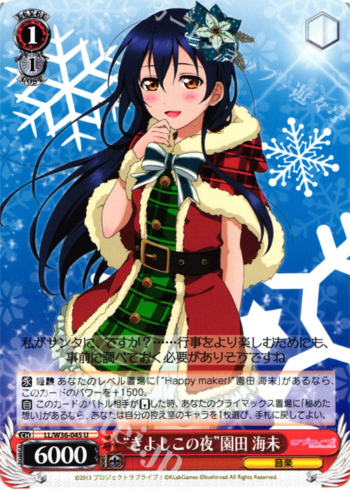 U “きよしこの夜”園田 海未 | 販売 | ラブライブ！ feat.スクールアイドルフェスティバル Vol.2 | ヴァイスシュヴァルツ