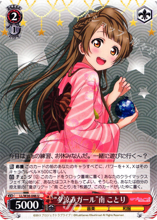 U “夕涼みガール”南 ことり | 販売 | ラブライブ！ feat.スクールアイドルフェスティバル Vol.2 | ヴァイスシュヴァルツ