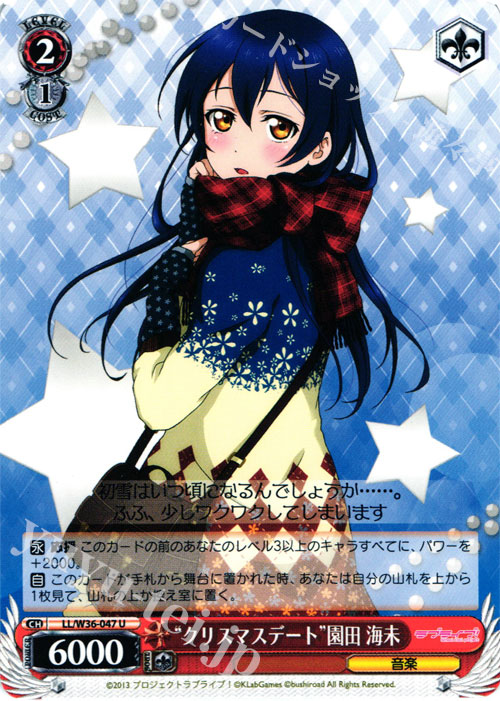 U “クリスマスデート”園田 海未 | 販売 | ラブライブ！ feat.スクールアイドルフェスティバル Vol.2 | ヴァイスシュヴァルツ