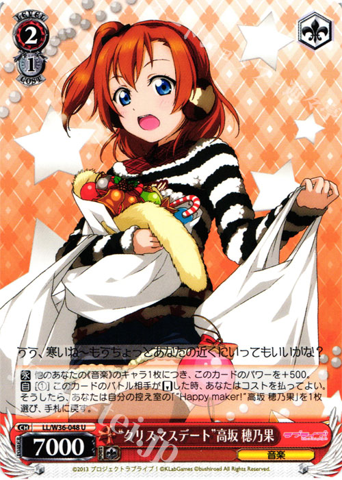 U “クリスマスデート”高坂 穂乃果 | 販売 | ラブライブ！ feat.スクールアイドルフェスティバル Vol.2 | ヴァイスシュヴァルツ