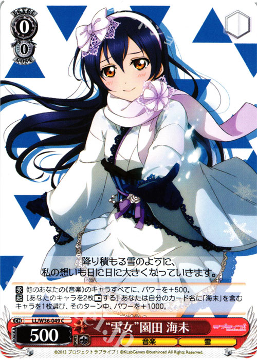 C “雪女”園田 海未 | 販売 | ラブライブ！ feat.スクールアイドルフェスティバル Vol.2 | ヴァイスシュヴァルツ