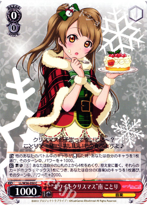 C “ホワイトクリスマス”南 ことり | 販売 | ラブライブ！ feat.スクールアイドルフェスティバル Vol.2 | ヴァイスシュヴァルツ