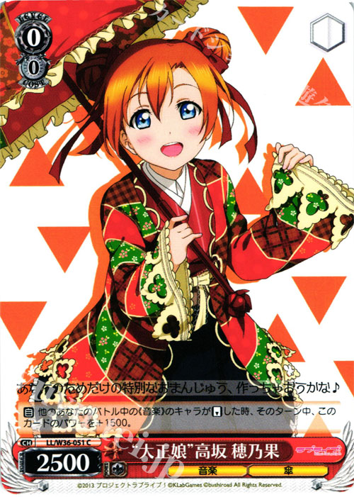 C “大正娘”高坂 穂乃果 | 販売 | ラブライブ！ feat.スクールアイドルフェスティバル Vol.2 | ヴァイスシュヴァルツ