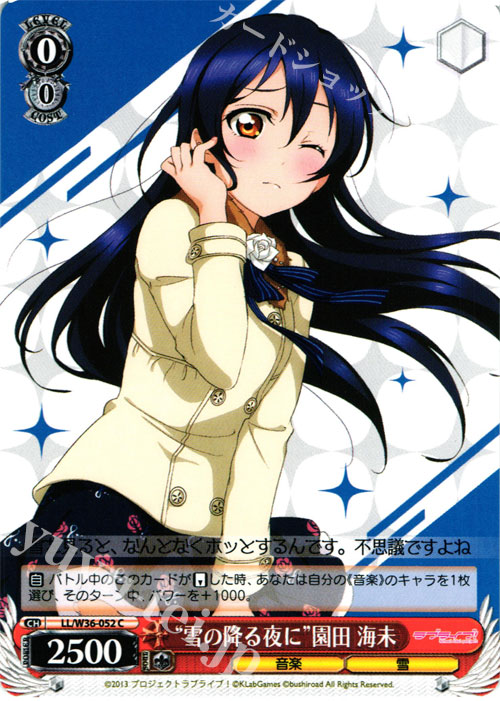 C “雪の降る夜に”園田 海未 | 販売 | ラブライブ！ feat.スクールアイドルフェスティバル Vol.2 | ヴァイスシュヴァルツ