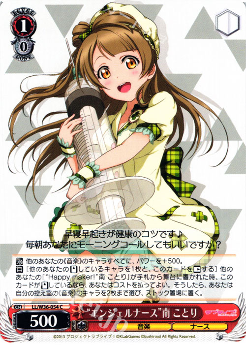 C “エンジェルナース”南 ことり | 販売 | ラブライブ！ feat.スクールアイドルフェスティバル Vol.2 | ヴァイスシュヴァルツ