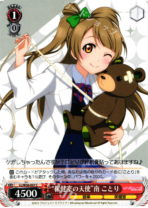 C “保健室の天使”南 ことり | 販売 | ラブライブ！ feat.スクールアイドルフェスティバル Vol.2 | ヴァイスシュヴァルツ