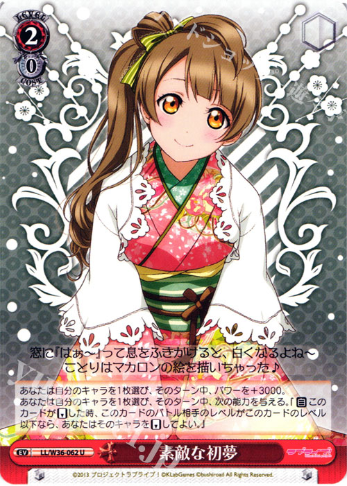 U 素敵な初夢 | 販売 | ラブライブ！ feat.スクールアイドルフェスティバル Vol.2 | ヴァイスシュヴァルツ